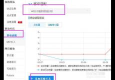 手机网站建设中百度移动适配操做使用方法